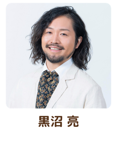 黒沼 亮