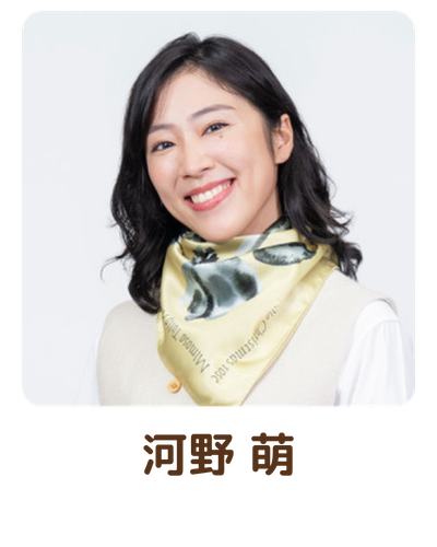 河野萌