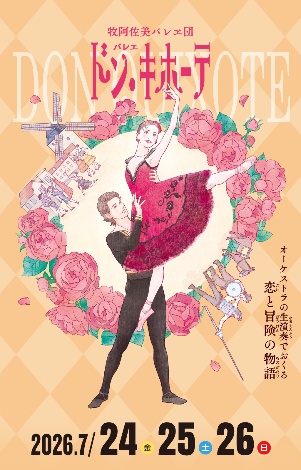 バレエ『コッペリア』