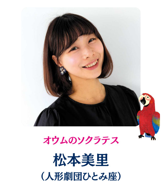 オウムのソクラテス