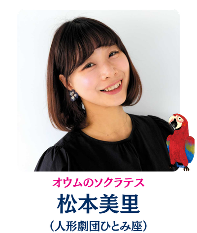 オウムのソクラテス