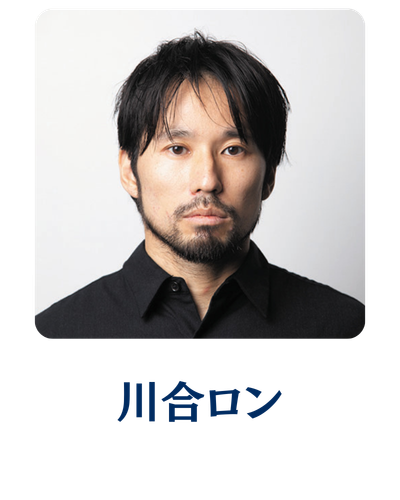 川合ロン