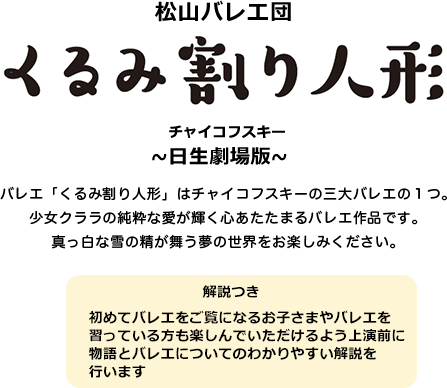 くるみ割り人形 | 日生劇場ファミリーフェスティヴァル