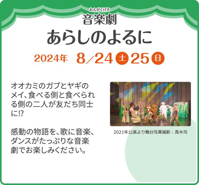 日生劇場ファミリーフェスティヴァル