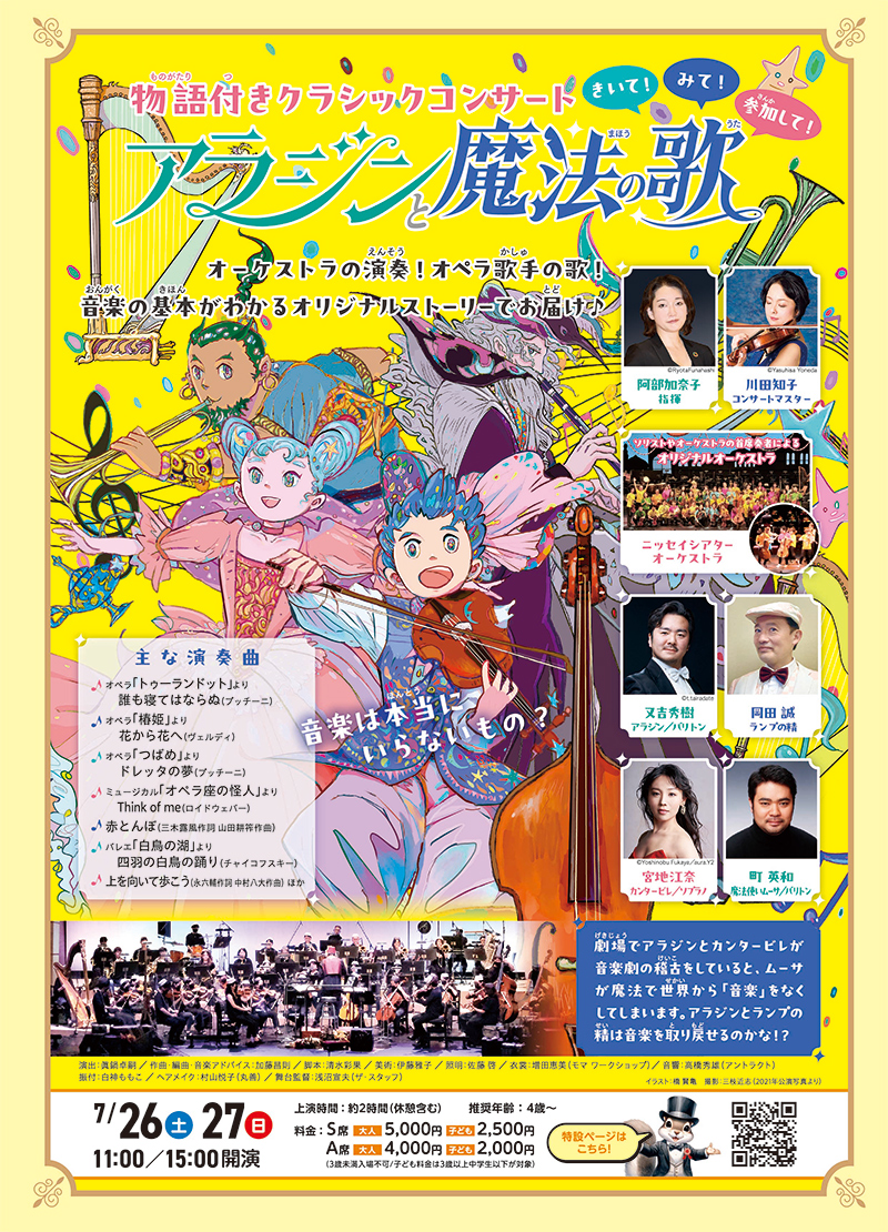 アラジンと魔法の歌