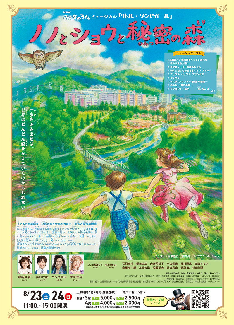 ～ノノとショウと秘密の森～