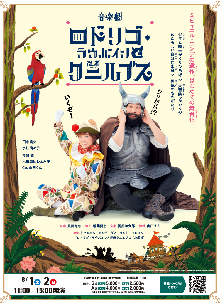 ロドリゴ・ラウバインと従者クニルプス